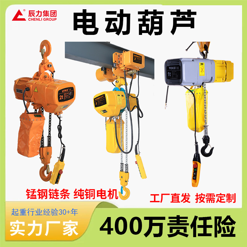 電動葫蘆廠家 電動葫蘆廠家