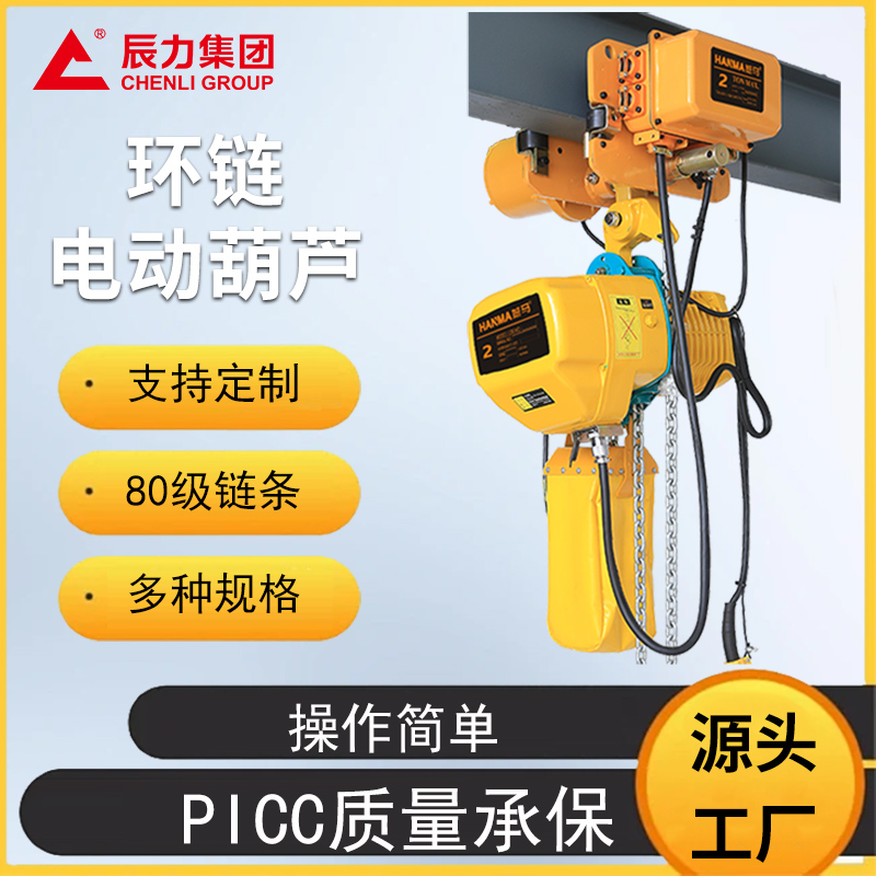 鏈條電動葫蘆 鏈條電動葫蘆