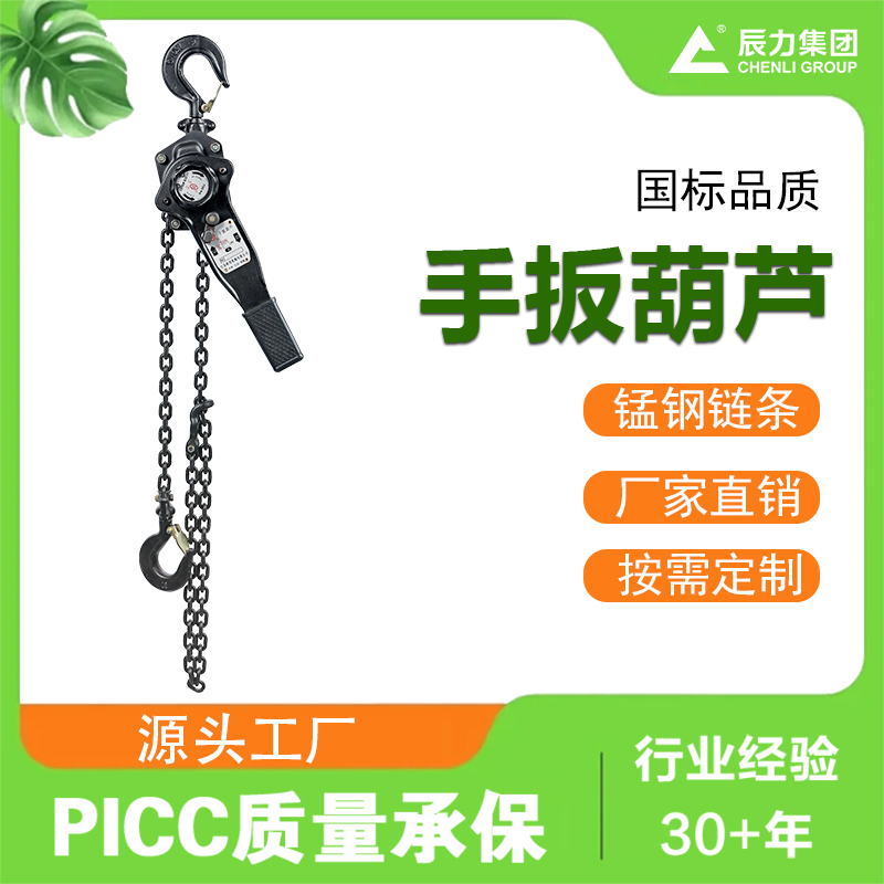 手扳葫蘆