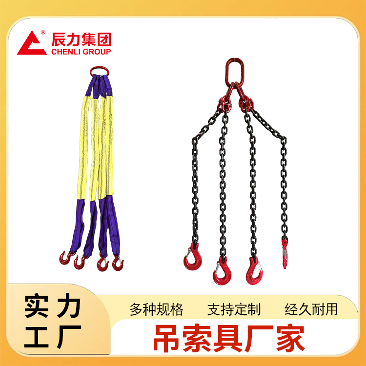 吊裝帶索具