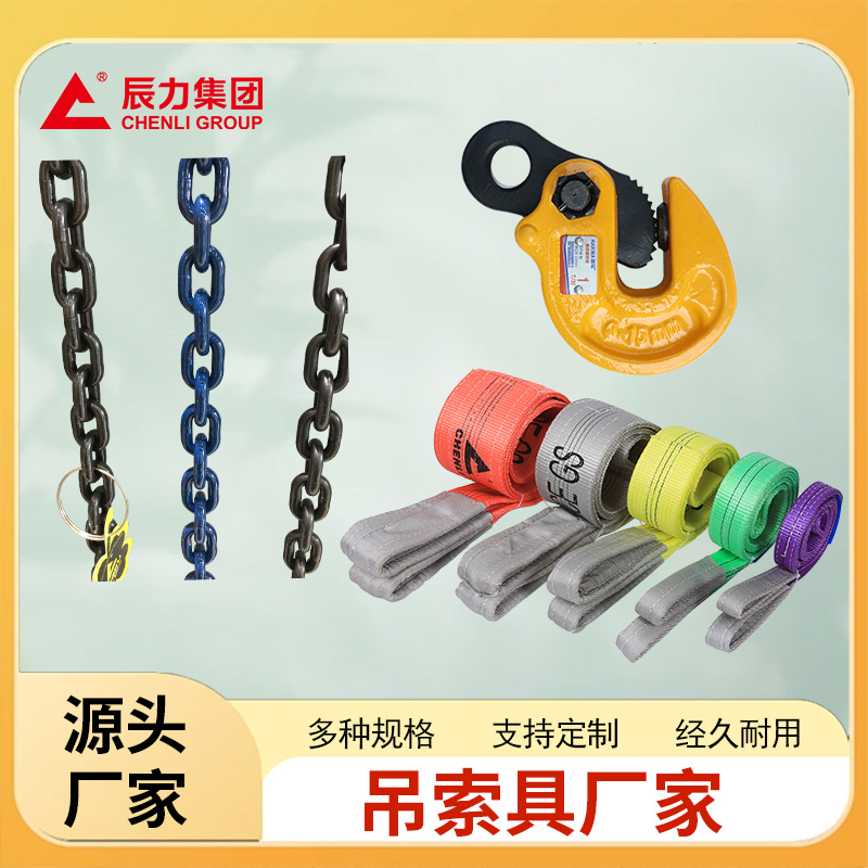 吊索具廠家