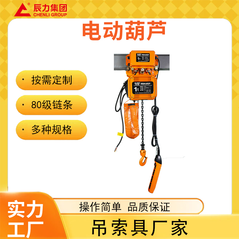 電動(dòng)葫蘆廠家