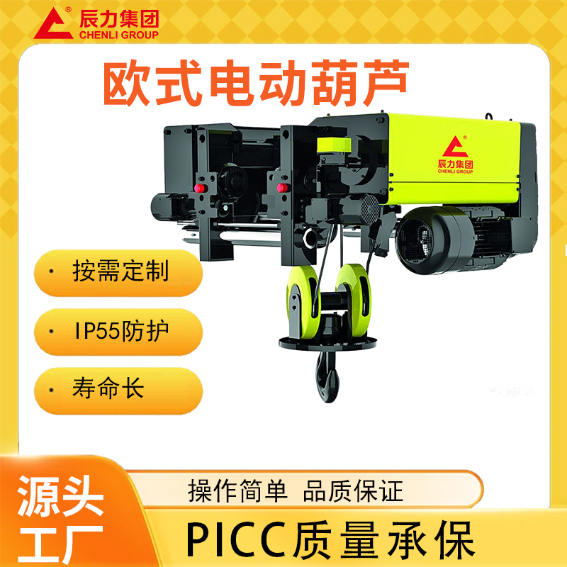 歐式電動(dòng)葫蘆 歐式電動(dòng)葫蘆
