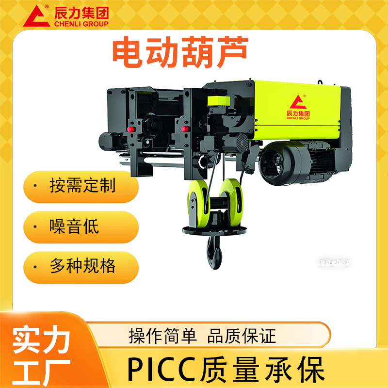 歐式電動葫蘆