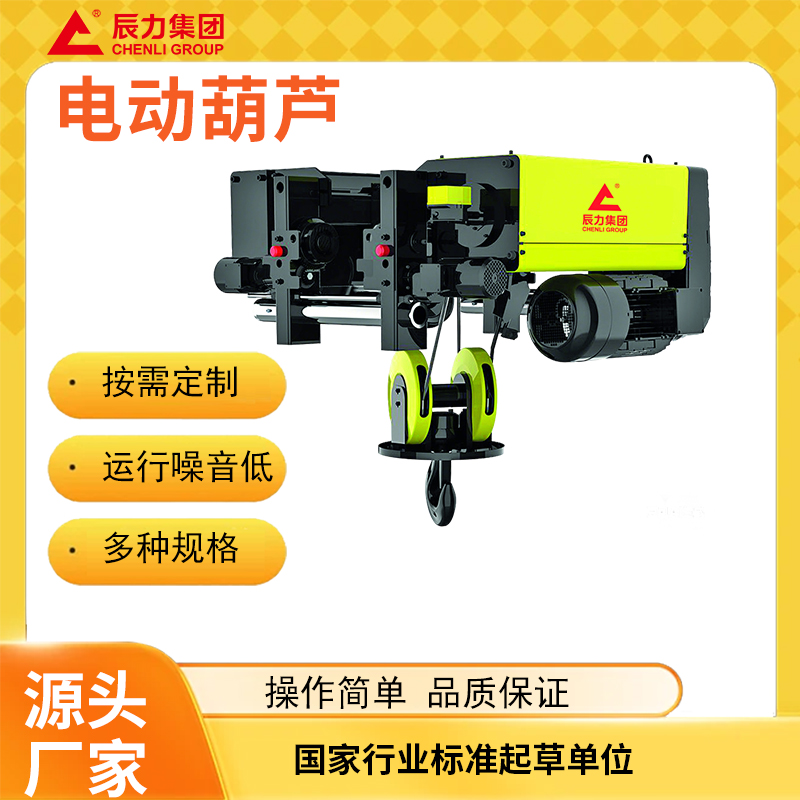 歐式電動葫蘆