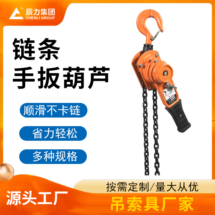 手扳葫蘆