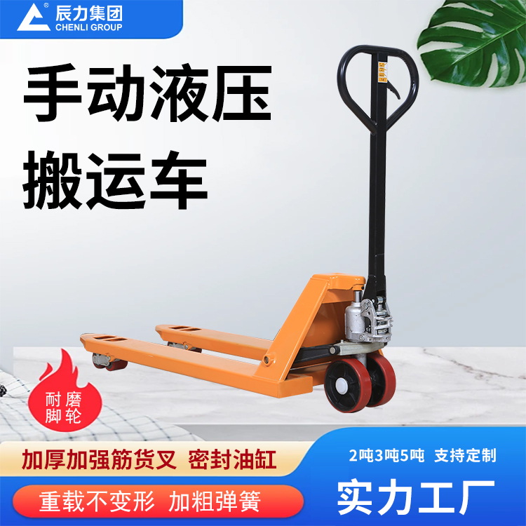 手動液壓搬運(yùn)車