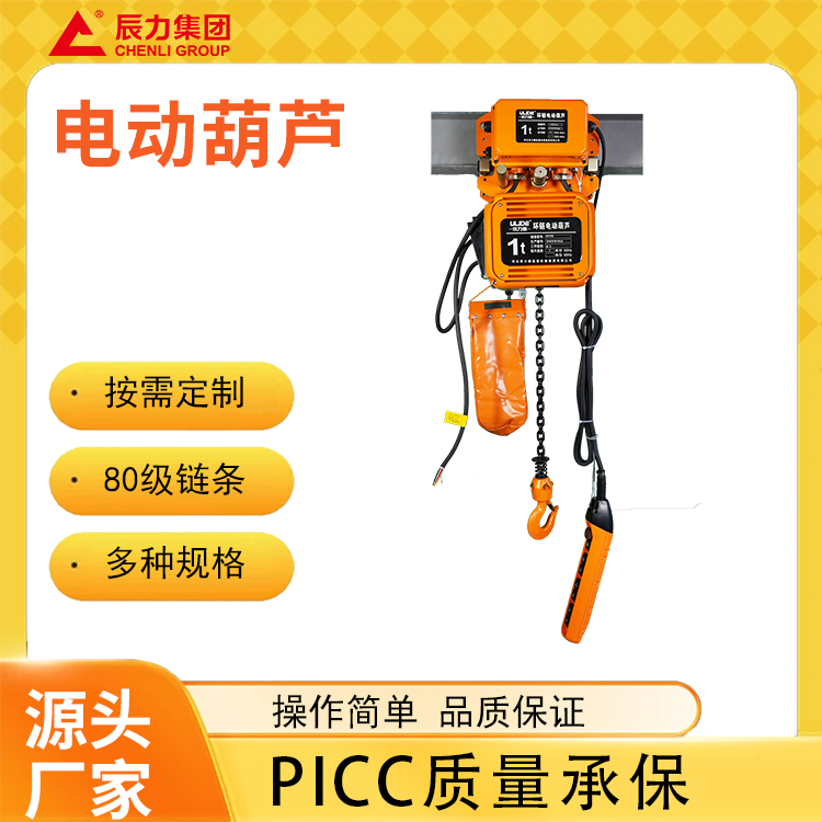 電動葫蘆