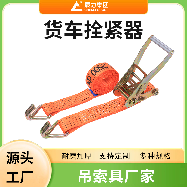 貨車拴緊器