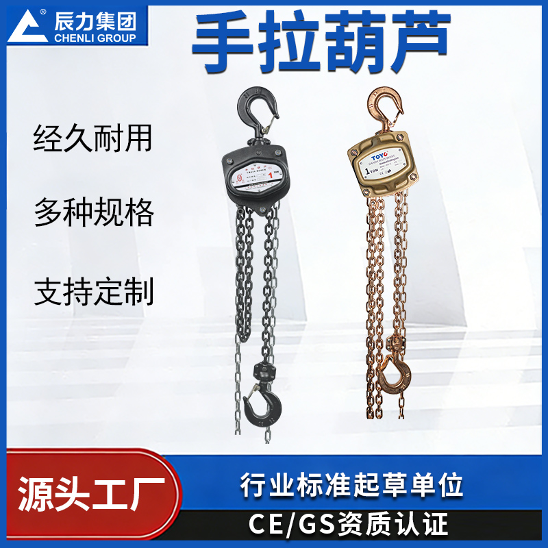 鏈條手拉葫蘆