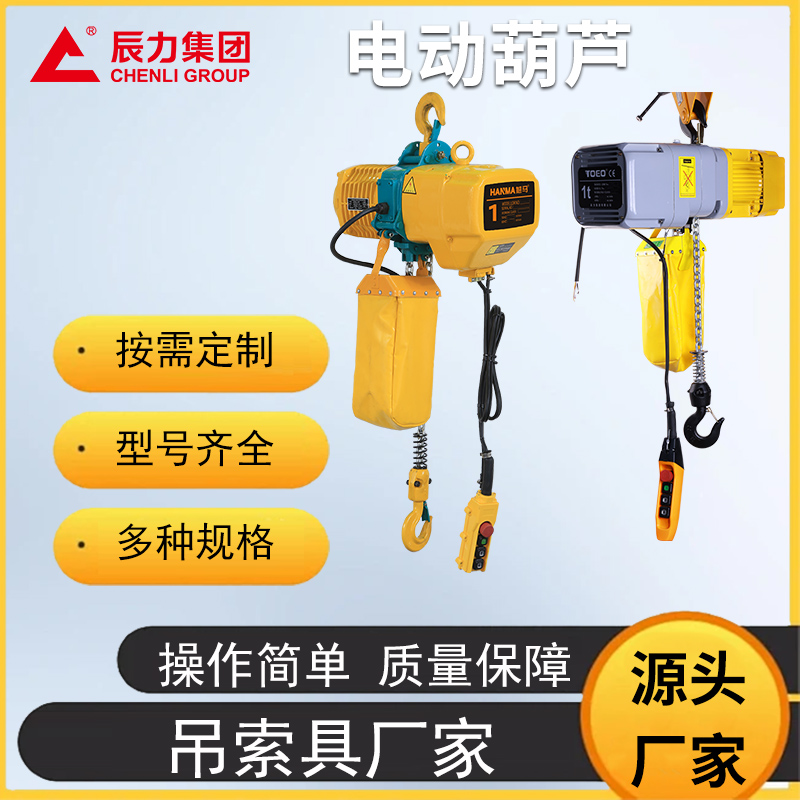 電動葫蘆