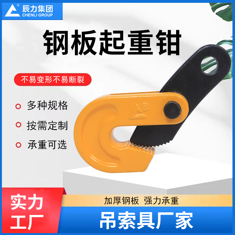 鋼板起重鉗