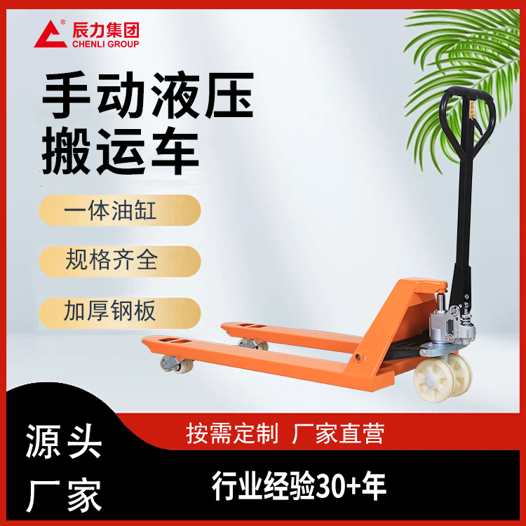 手動液壓搬運(yùn)車