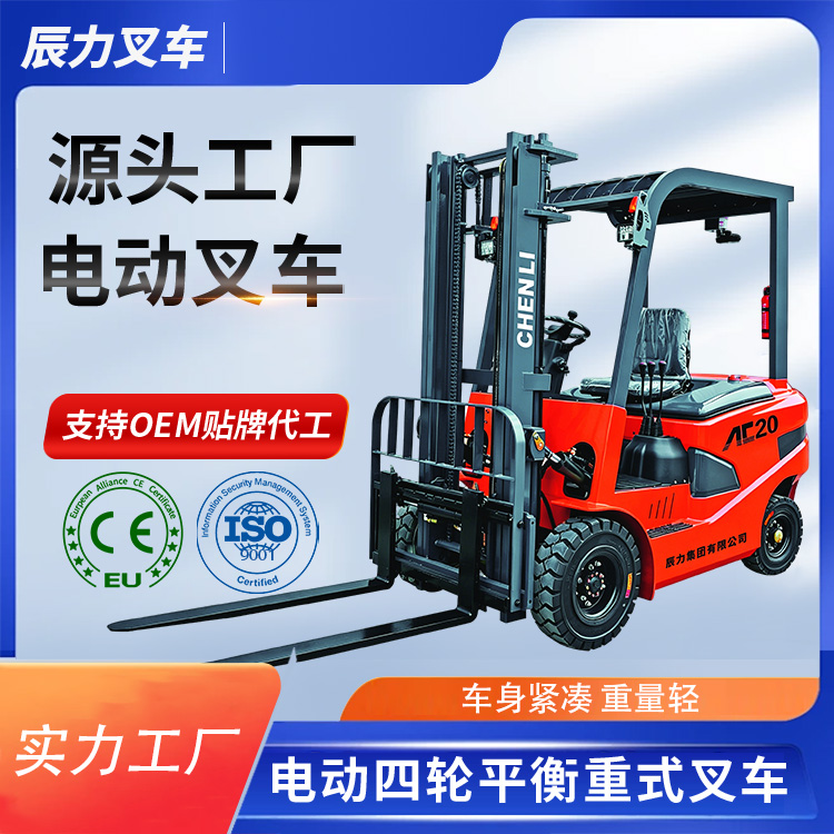 電動叉車廠家 電動叉車廠家