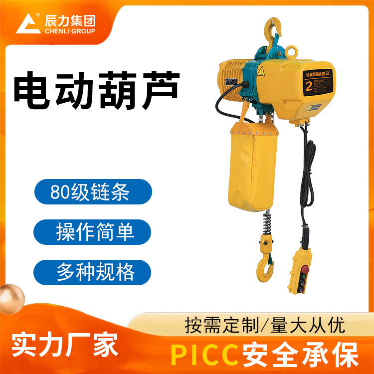 電動葫蘆 電動葫蘆