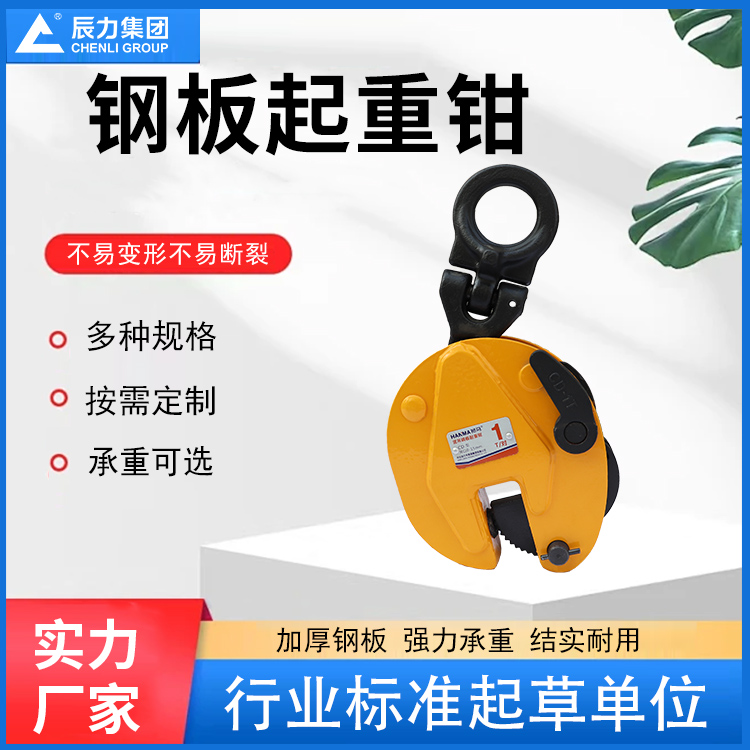 鋼板起重鉗