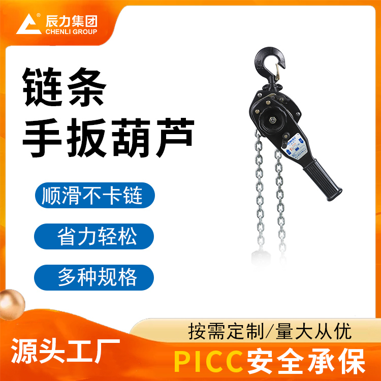 手扳葫蘆