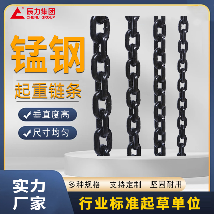 起重鏈條