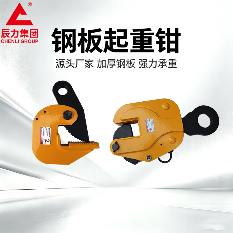 鋼板起重鉗