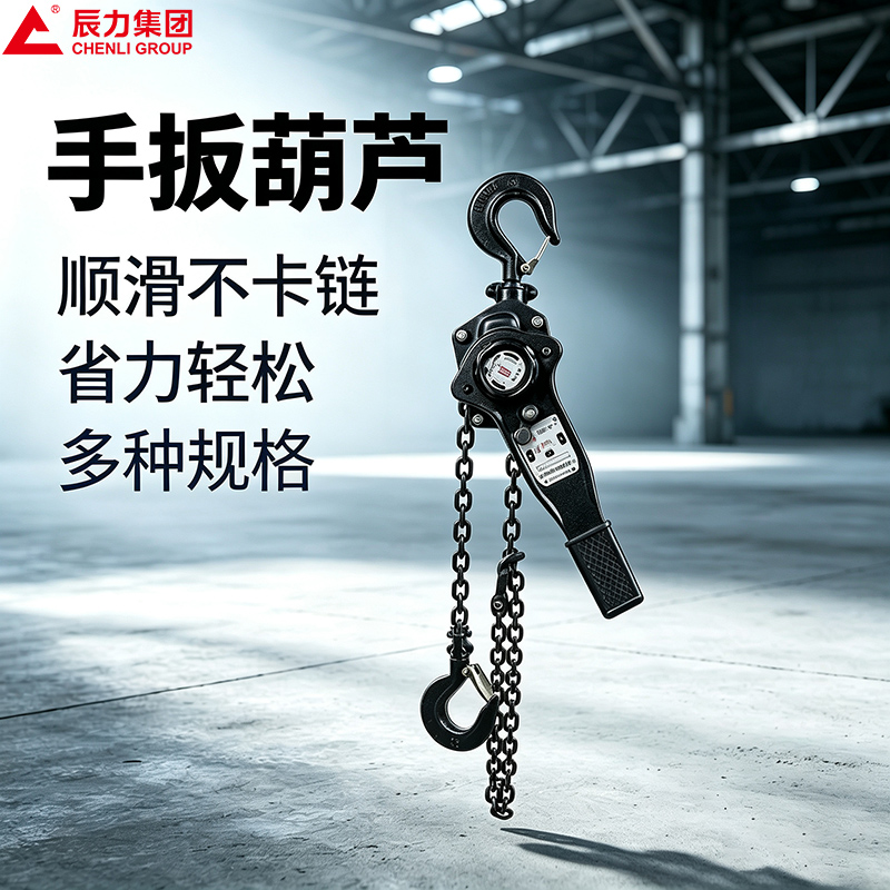 鏈條手扳葫蘆