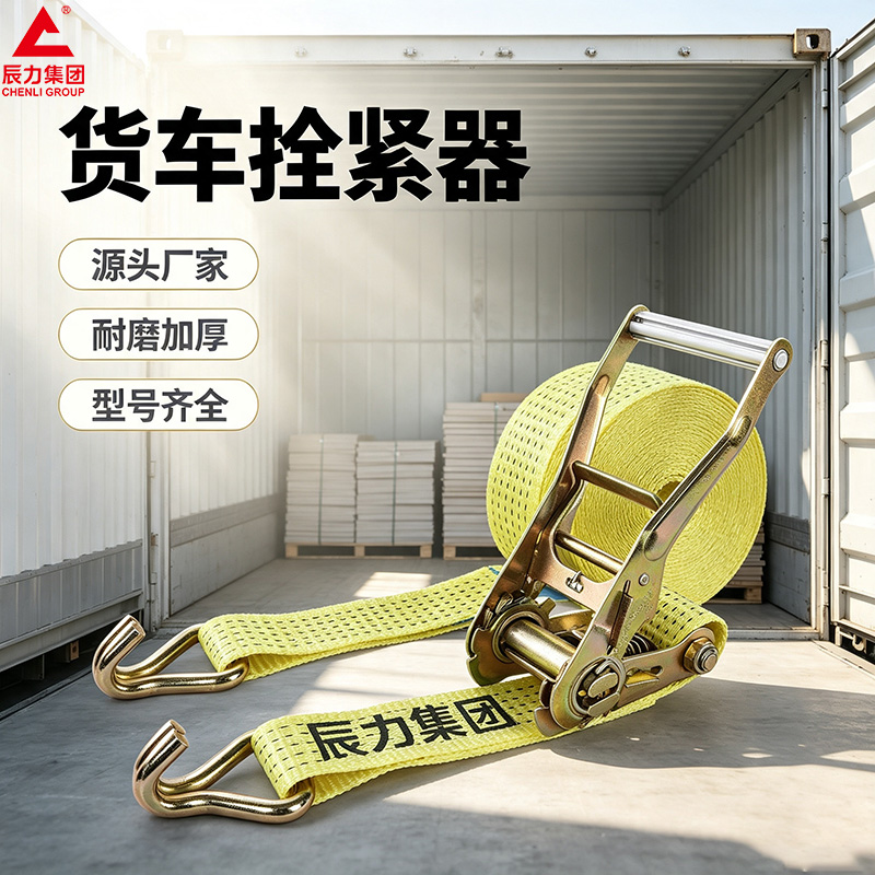 貨車拴緊器
