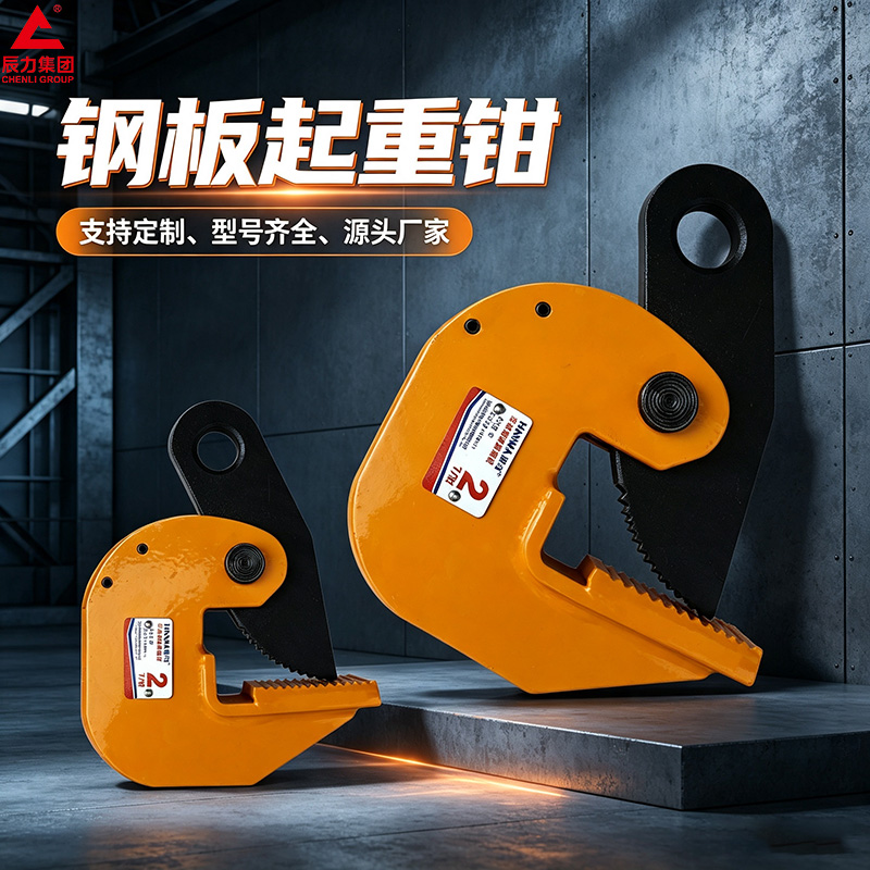 鋼板起重鉗