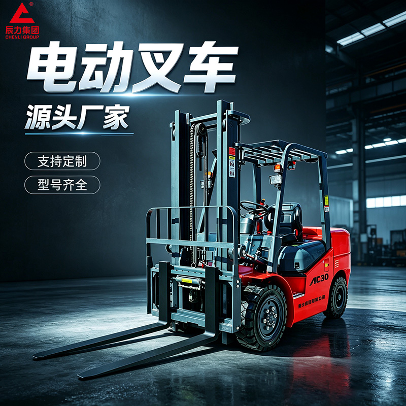電動叉車